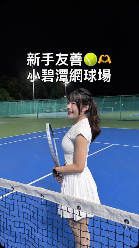 小碧潭公園網球場的實拍影片畫面
