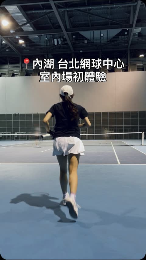 臺北市網球中心的實拍影片畫面