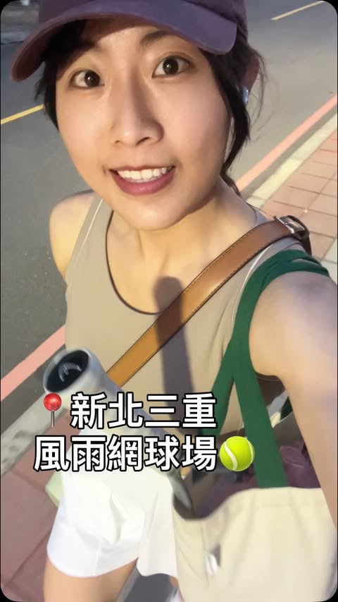 三重光榮國小網球場的實拍影片畫面
