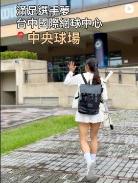 臺中市國際網球中心的實拍影片畫面