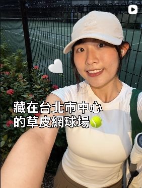 臺北醫學大學網球場的實拍影片畫面